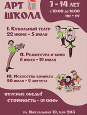 Арт-школа для детей 7-14 лет