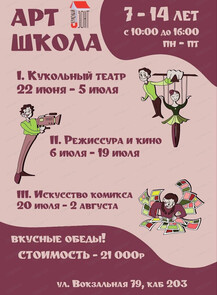 Арт-школа для детей 7-14 лет