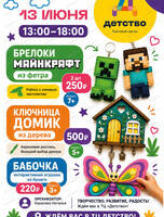 Творческие мастер-классы для всей семьи