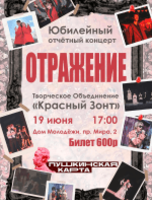 Театрализованный концерт "Отражение"