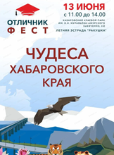 Фестиваль "Отличник фест 2026"
