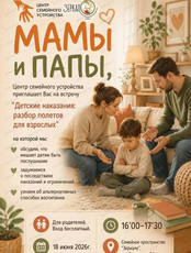 Встреча "Воспитание без наказания"