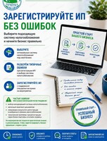 Встреча "Регистрация ИП без ошибок"