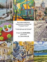 Открытие выставки живописи дальневосточных художников "Пленэрные истории"