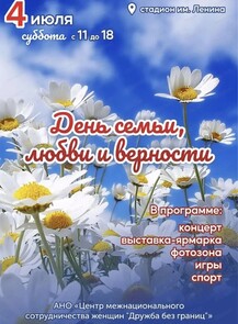 День семьи, любви и верности