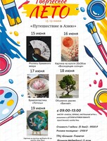 Творческая смена "Путешествие в Азию"