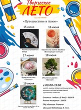 Творческая смена "Путешествие в Азию"