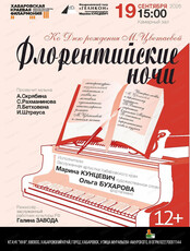 Театр "Геликон". Музыкальный спектакль "Флорентийские ночи".