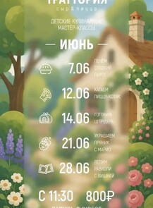Детский кулинарный мастер-класс "Готовим штрудель"