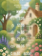 Детский кулинарный мастер-класс "Украшаем пряник с Марио"