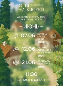 Детский кулинарный мастер-класс "Собираем тирамису"