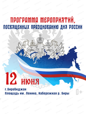 Праздничные мероприятия ко Дню России