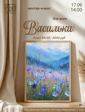 Мастер-класс для всех "Васильки"