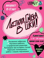 Летний интенсив по цифровому рисунку