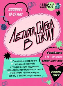 Летний интенсив по цифровому рисунку