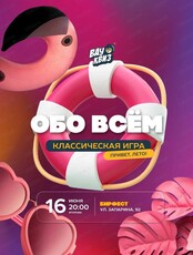Интеллектуальная игра "Вау квиз". Привет, лето!