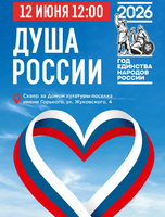 Концерт "Душа России"