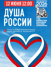 Концерт "Душа России"