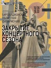 Концерт "Закрытие концертного сезона"