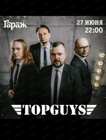 Группа Topguys