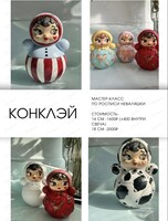Мастер-класс по росписи неваляшки