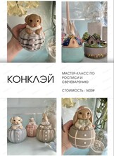 Мастер-класс по росписи и свечеварению "Изделие на выбор"