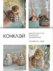 Мастер-класс по росписи и свечеварению "Изделие на выбор"