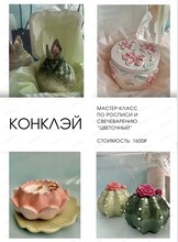 Мастер-класс по росписи и свечеварению "Цветочный"