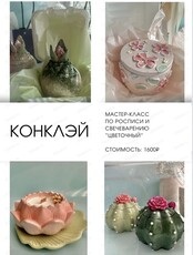 Мастер-класс по росписи и свечеварению "Цветочный"
