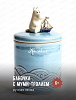 Мастер-класс по лепке "Баночка с муми-троллем"
