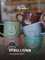 Мастер-класс на гончарном круге "Кружка с героем"