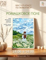 Мастер-класс по живописи "Ромашковое поле"