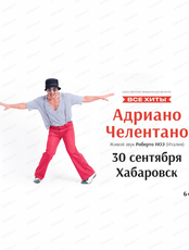Адриано Челентано трибьют – Роберто Ноэ / Италия