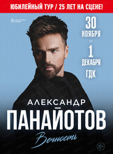 Александр Панайотов
