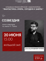 Эскиз спектакля "Созвездия"