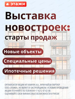 Выставка новостроек: старты продаж
