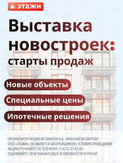 Выставка новостроек: старты продаж