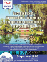 Открытие выставки книг, фотографий и предметов декоративно-прикладного искусства КНДР