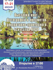 Открытие выставки книг, фотографий и предметов декоративно-прикладного искусства КНДР