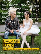 Dacamp. Язык