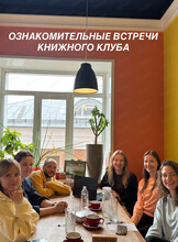 Ознакомительные встречи книжного клуба по мышлению