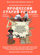 Тематическое занятие с мастер-классом "Профессии старой России"