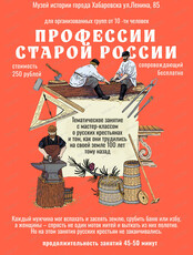 Тематическое занятие с мастер-классом "Профессии старой России"