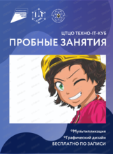 Пробные занятия "Мультипликация и графический дизайн"