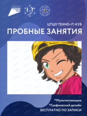 Пробные занятия "Мультипликация и графический дизайн"