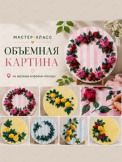 Мастер-класс "Объемные фрукты на крыше"