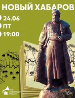 Лекторий "Новый Хабаров"
