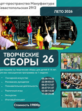 Творческие летние сборы для детей 8-13 лет