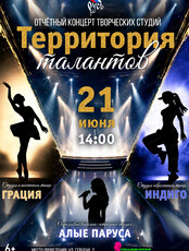 Отчетный концерт "Территория талантов"