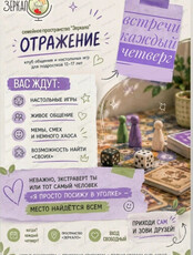 Тренингово-игровой клуб для подростков "Отражение"